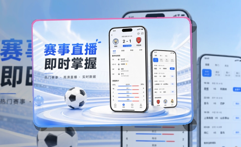 世界杯官网 App常用亮点展示 页面展示